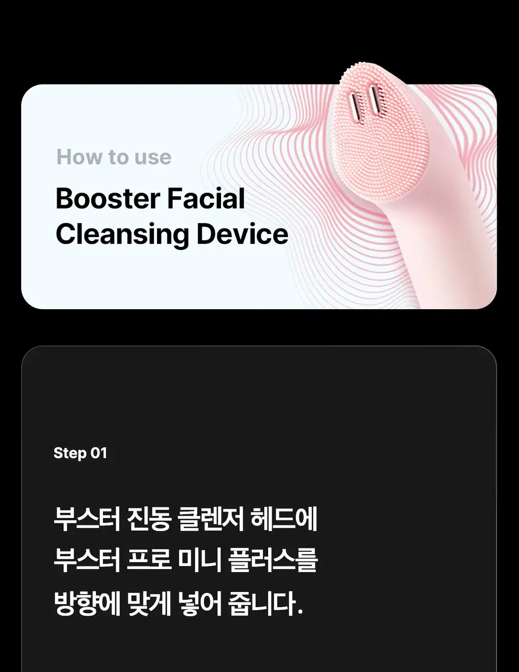 [한교동 에디션] 메디큐브 에이지알 부스터 진동 클렌저 한교동 기획 (+미니플러스, 클렌징 헤드, 폼클렌저, 세안밴드) 상세페이지 64